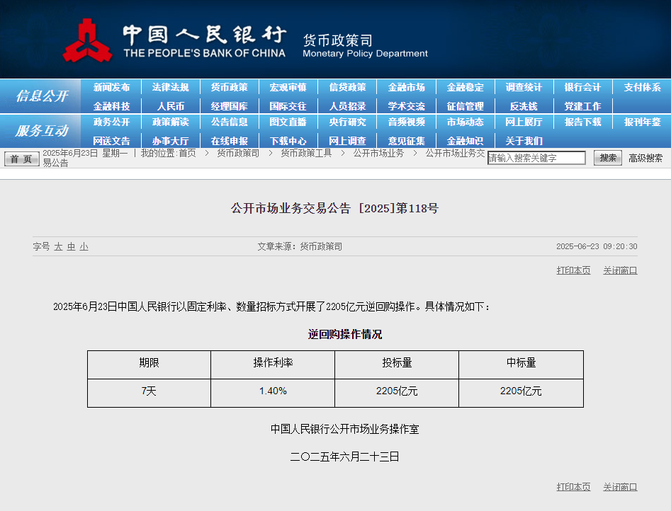 中國人民銀行官網截圖。